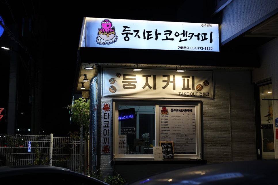 둥지타코엔커피 경주본점 이미지