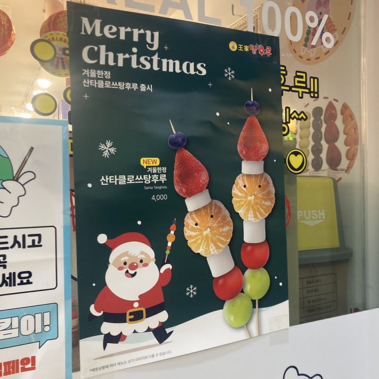 달콤 왕가 탕후루 범계점 이미지