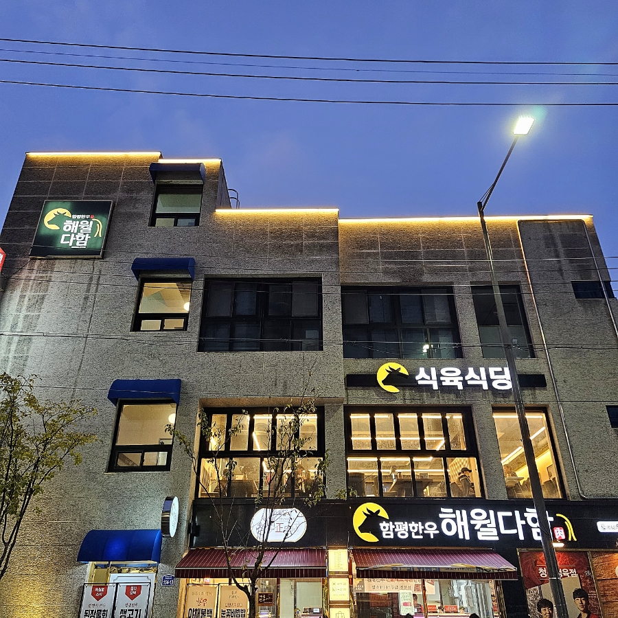 우방식육식당 이미지