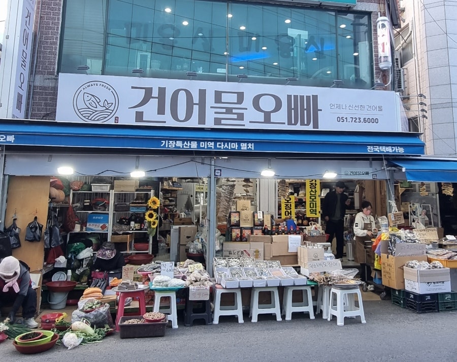 기장 건어물 오빠 이미지