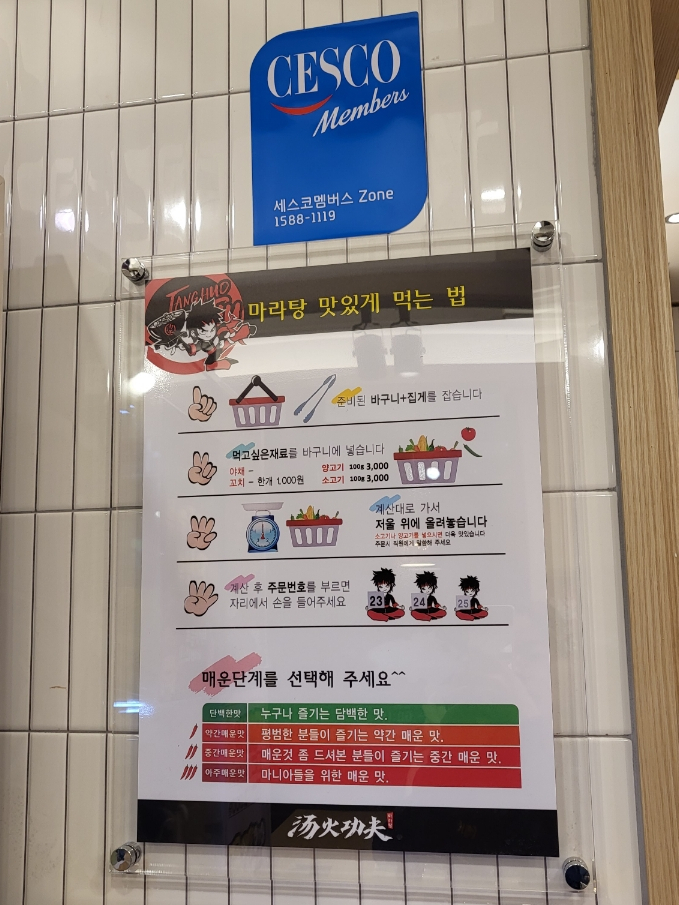 탕화쿵푸마라탕 도마점 이미지