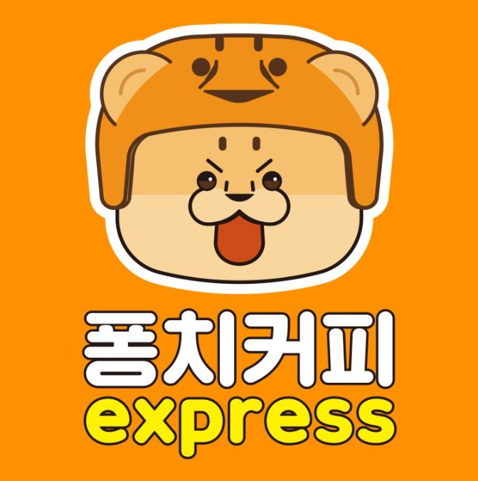 퐁치커피익스프레스 이미지