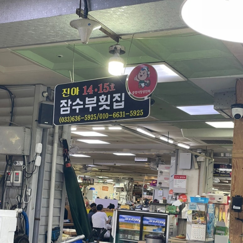 잠수부횟집 이미지