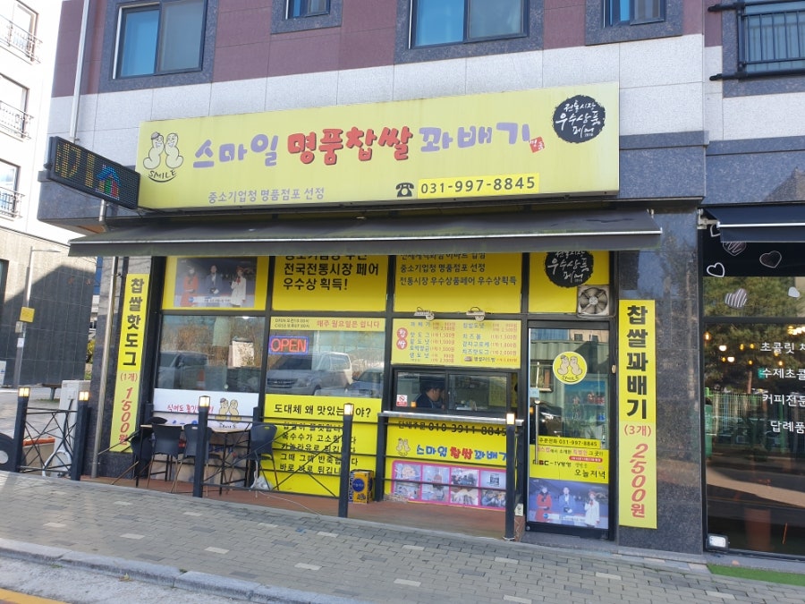 스마일명품찹쌀꽈배기 이미지