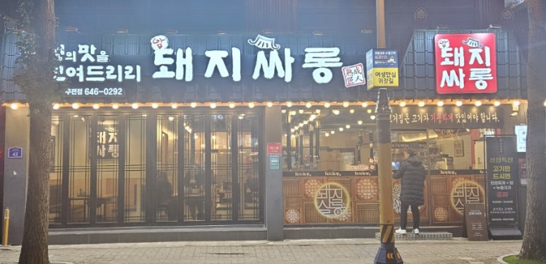 암돼지싸롱무전점 이미지