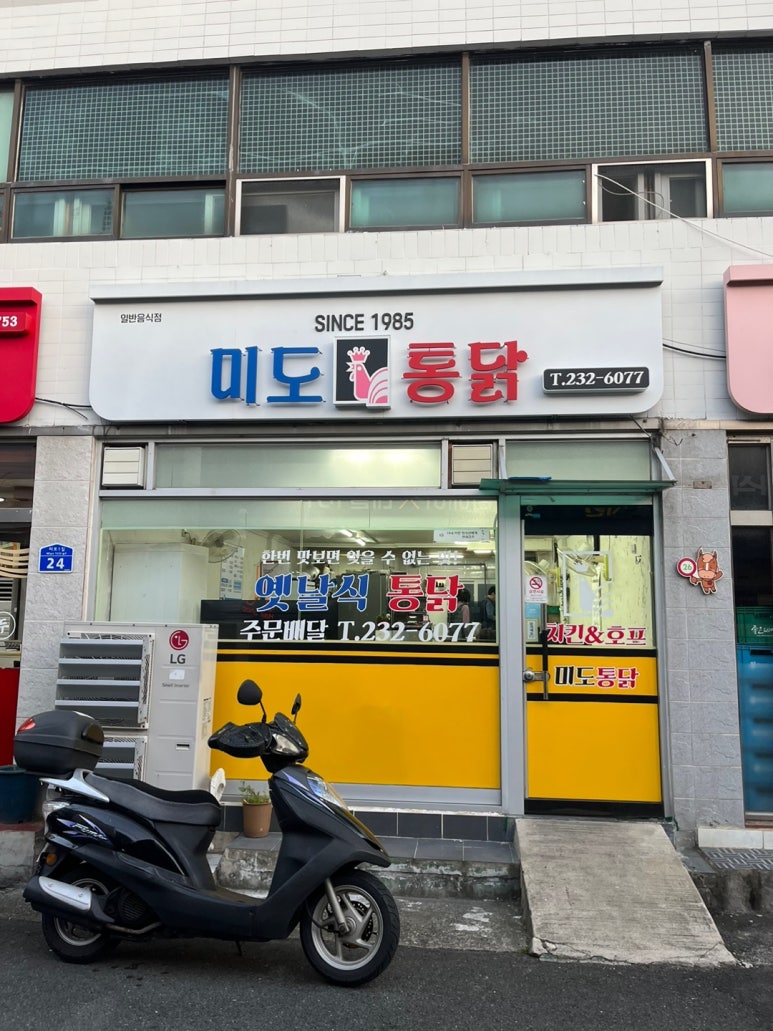 미도통닭 이미지