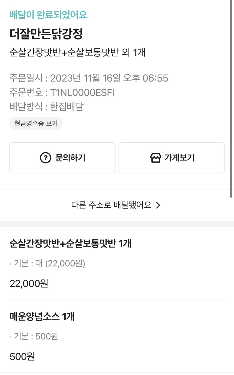더잘만든닭강정 본점 이미지