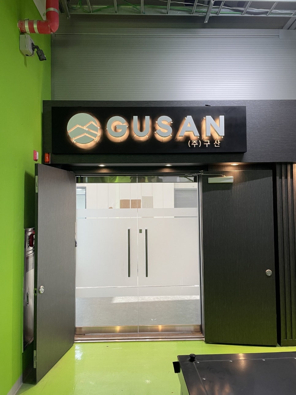 주식회사 구산 이미지