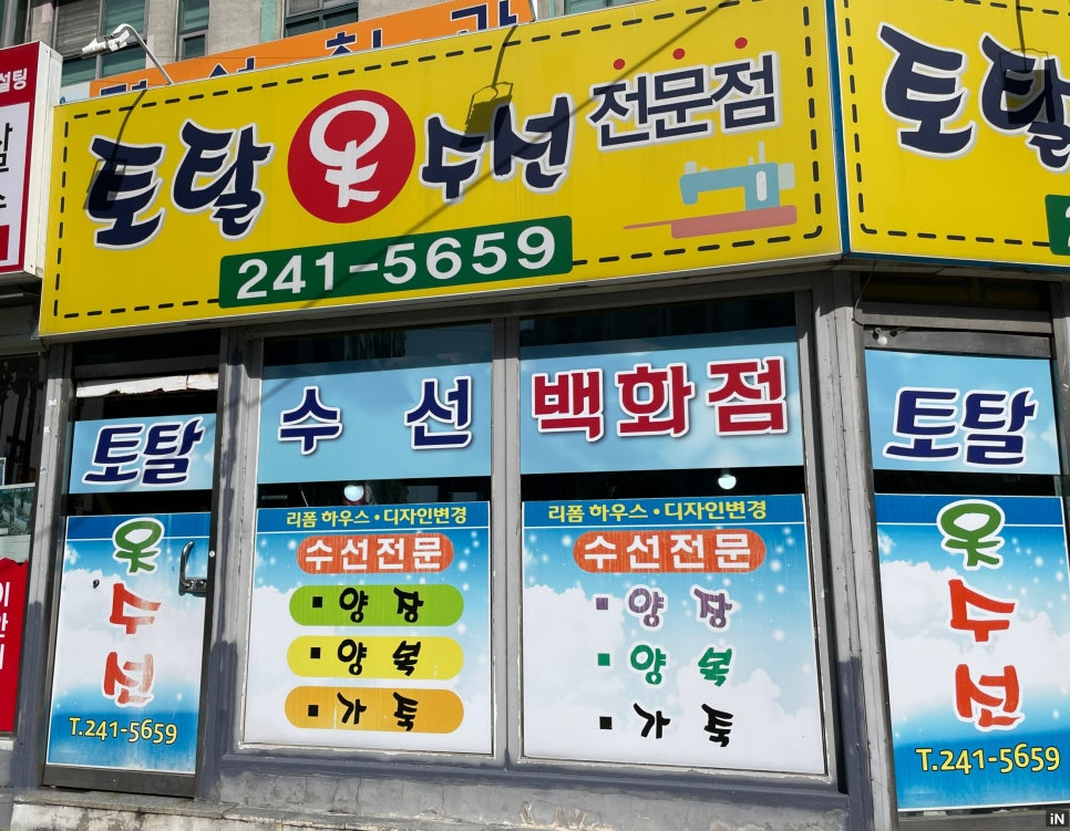토탈옷수선 이미지