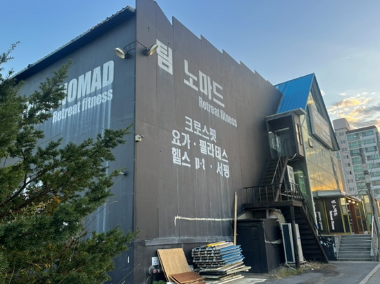 팀노마드리트릿피트니스 이미지