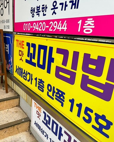 더맛꼬마김밥 이미지
