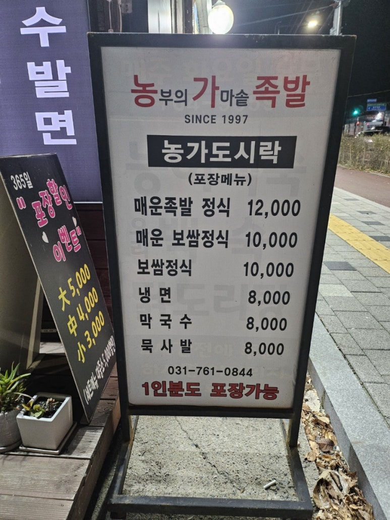 농부의 가마솥족발 이미지
