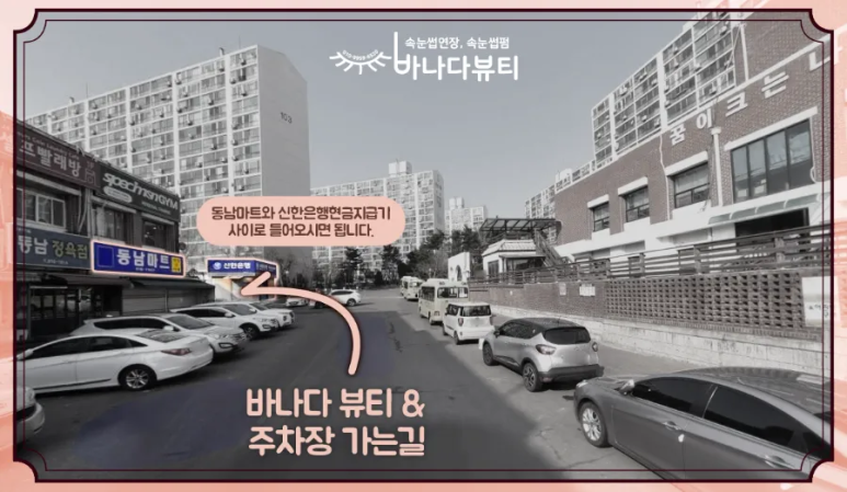 바나다뷰티 이미지