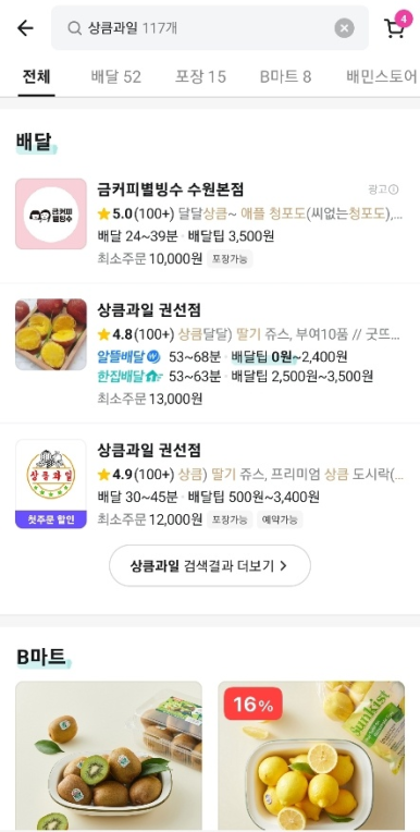 상큼과일 권선점 이미지