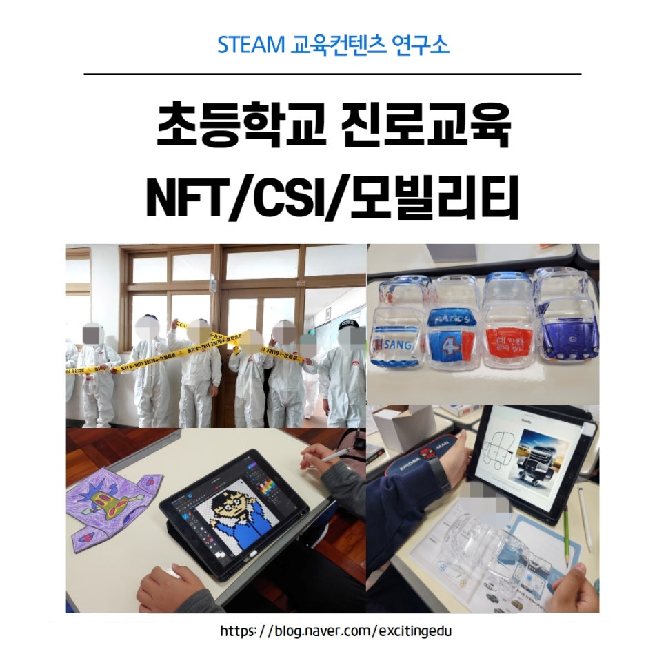 STEAM교육컨텐츠연구소 이미지