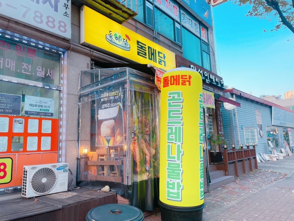돌메닭 이미지