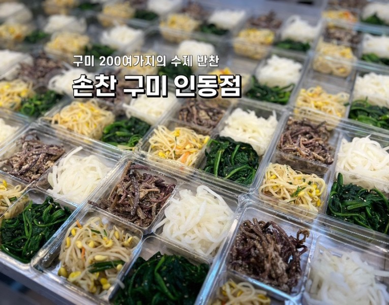인동반찬 이미지