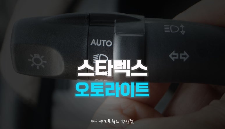 오토플러스카 이미지