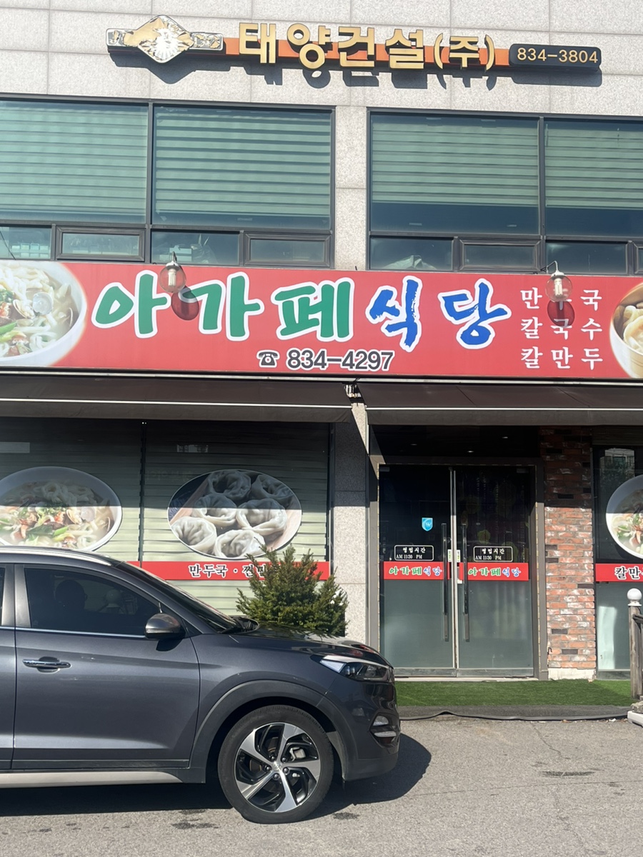 아가페식당 이미지