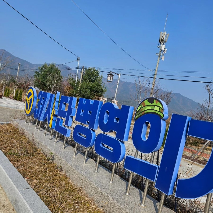 충성안전 이미지