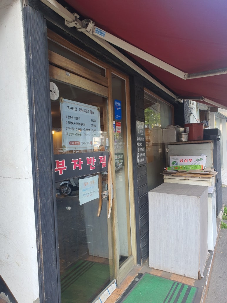 부자반점 이미지