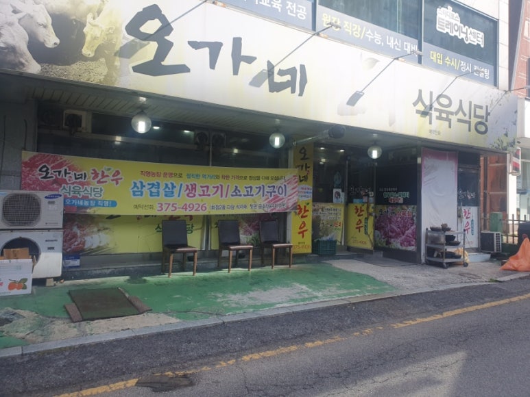 오가네한우식육식당 이미지
