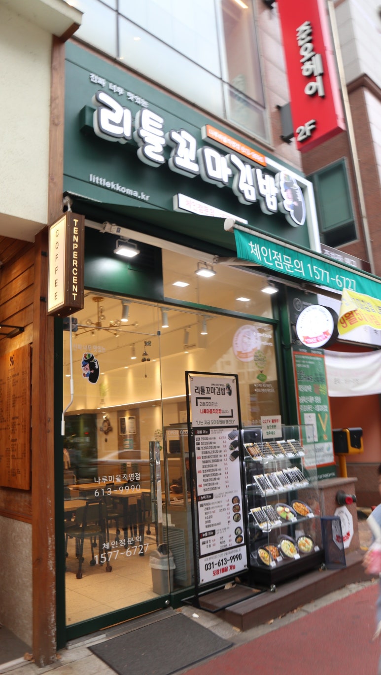 리틀꼬마김밥동탄 이미지