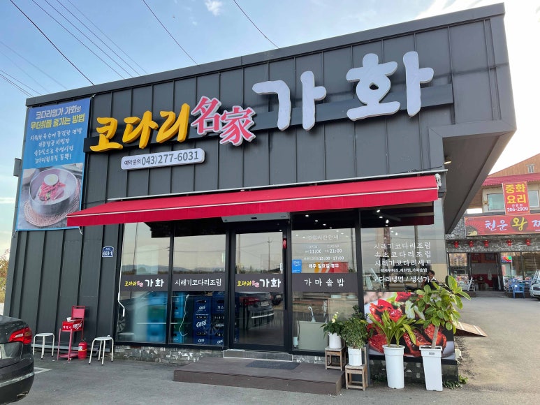 코다리명가 이미지