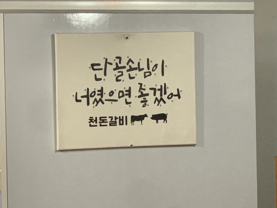 천돈갈비 이미지