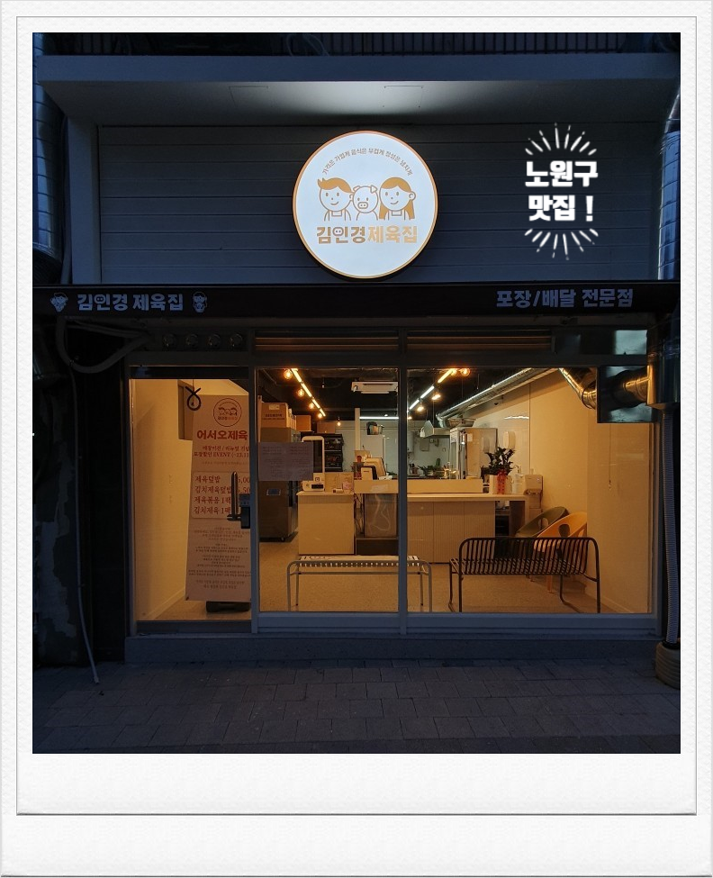김인경제육집 이미지