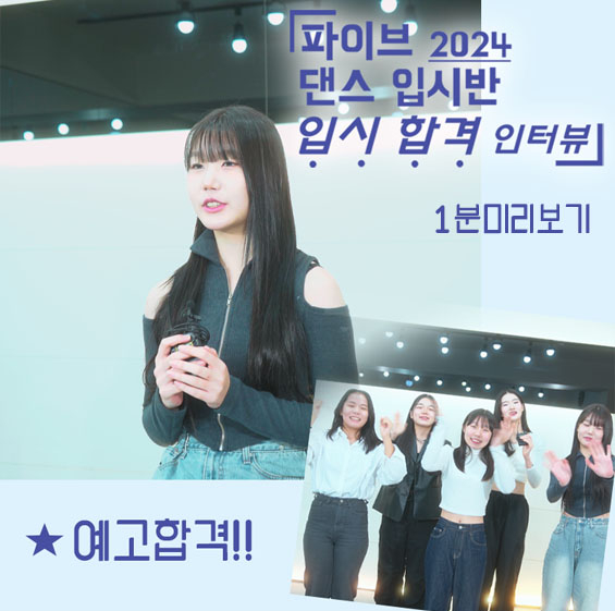 파이브뮤직앤댄스학원 이미지