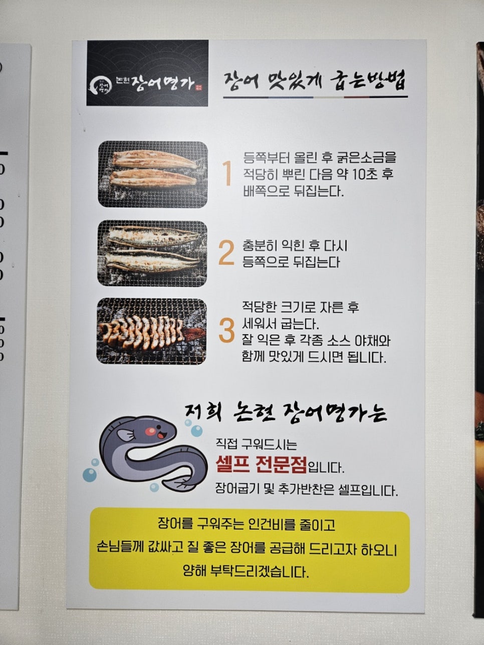논현장어명가 이미지