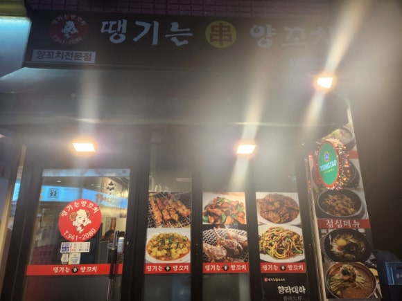 2080양꼬치 이미지