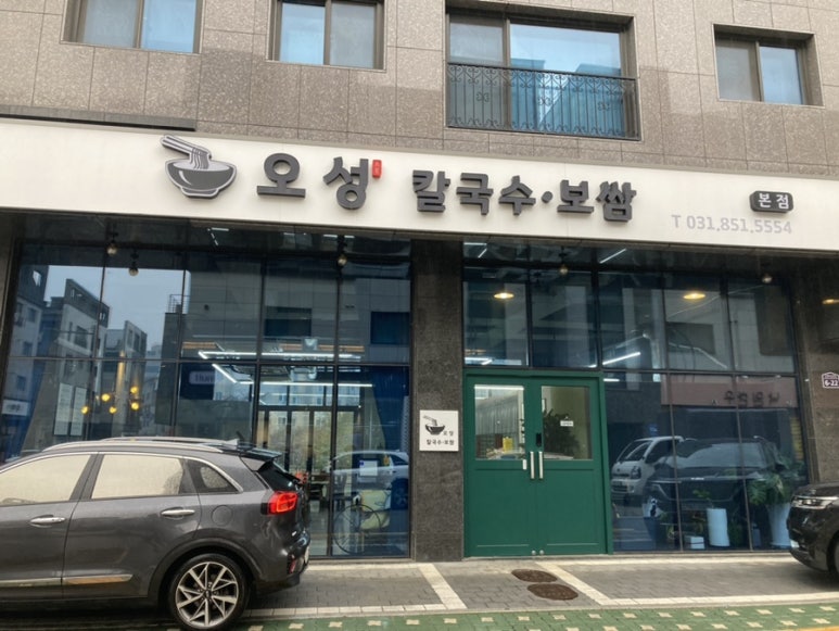 오성칼국수보쌈 이미지