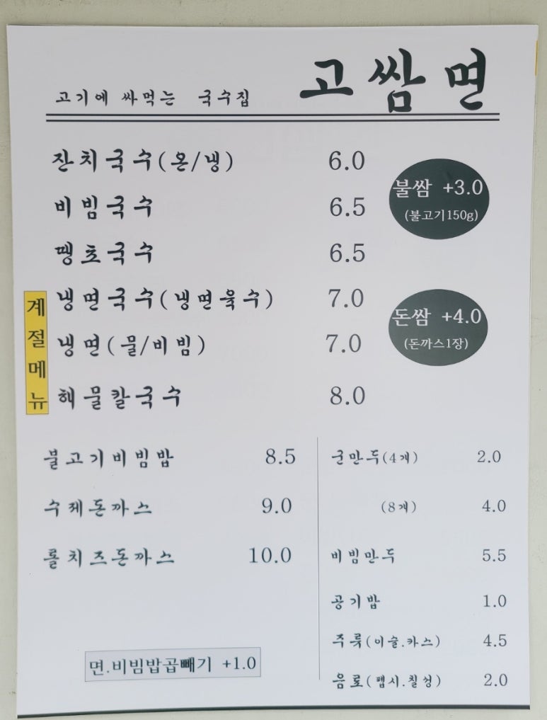불쌈냉면.국수 이미지