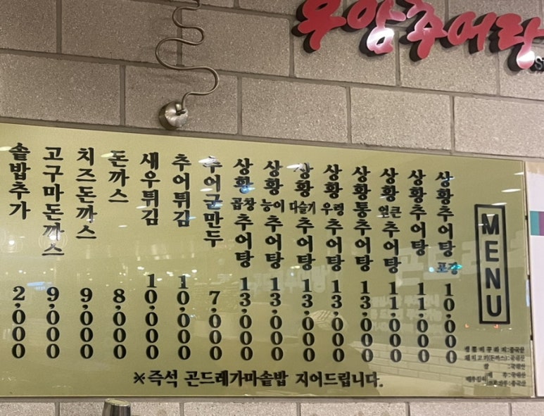 우암추어탕 이미지