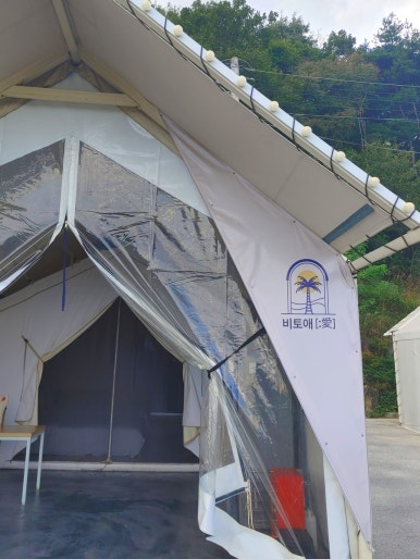 비토애럭셔리글램핑산청점 이미지