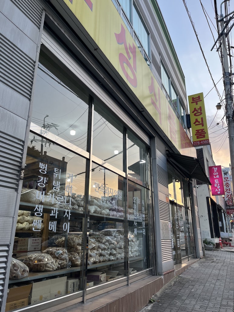 부성식품 이미지