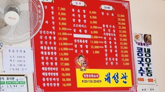 대성관전통중화요리 이미지
