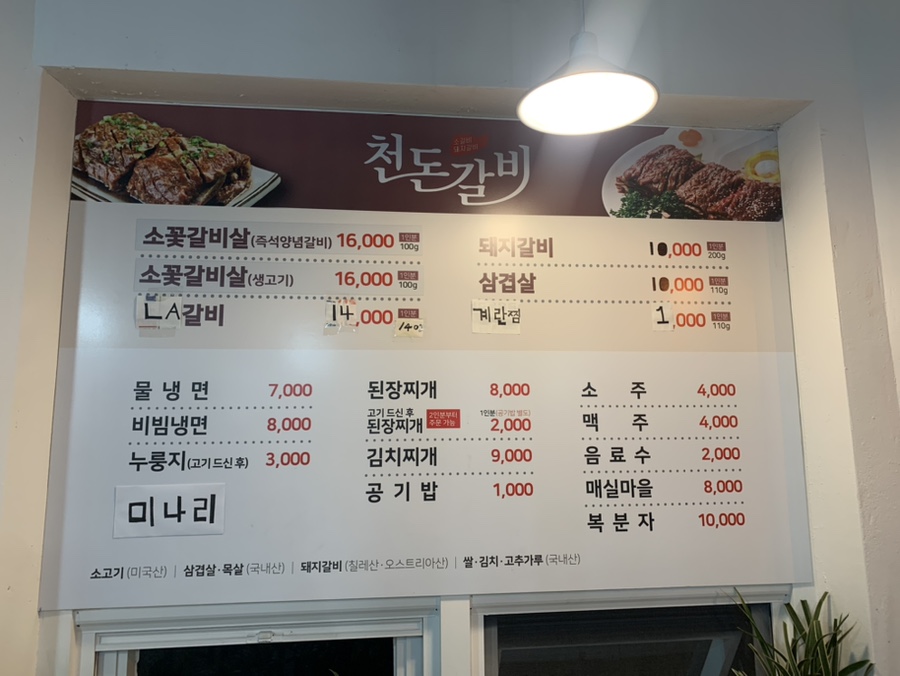 천돈갈비 이미지