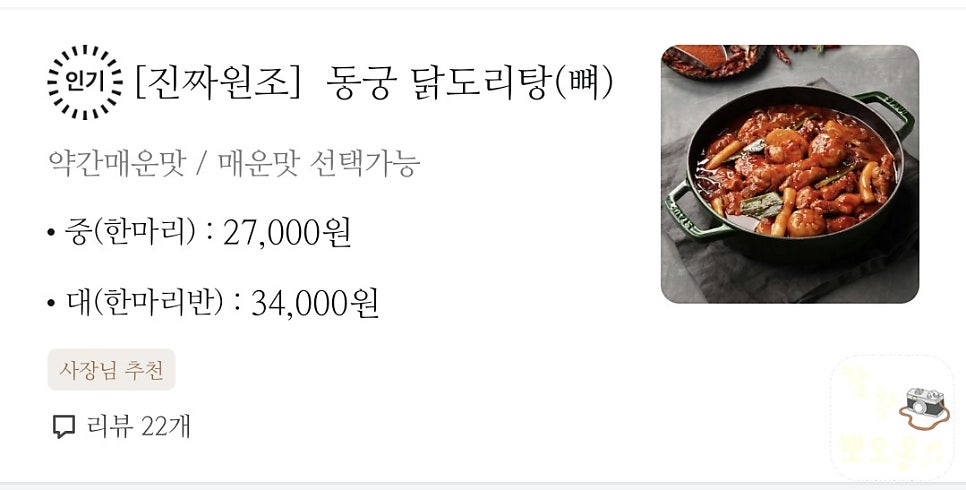 동궁찜닭강동 이미지