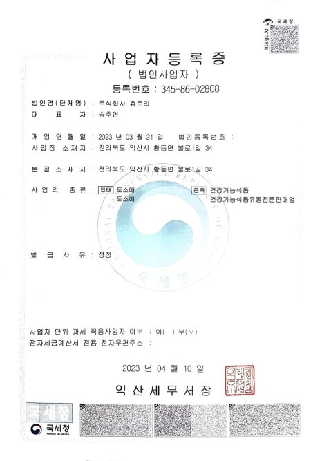 (주)휴트리 이미지