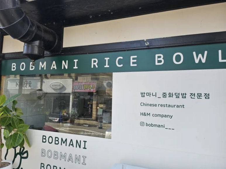 밥마니 이미지