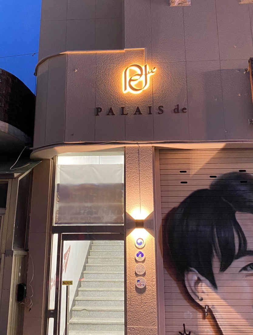 팔레드군산 이미지