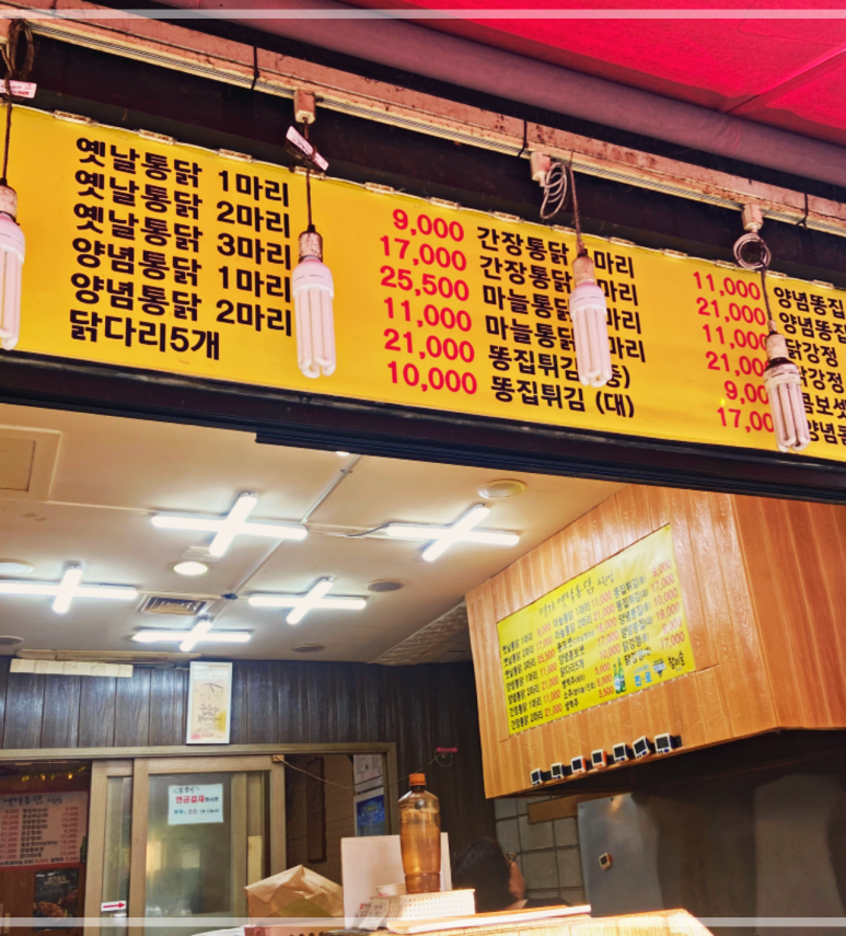 명가옛날통닭 이미지