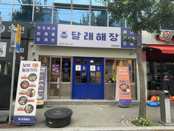 달래해장광주용봉점 이미지