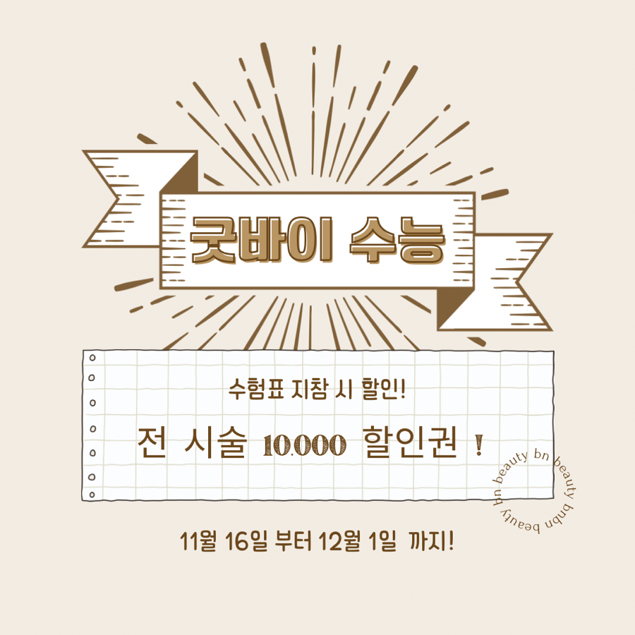 비앤뷰티 이미지