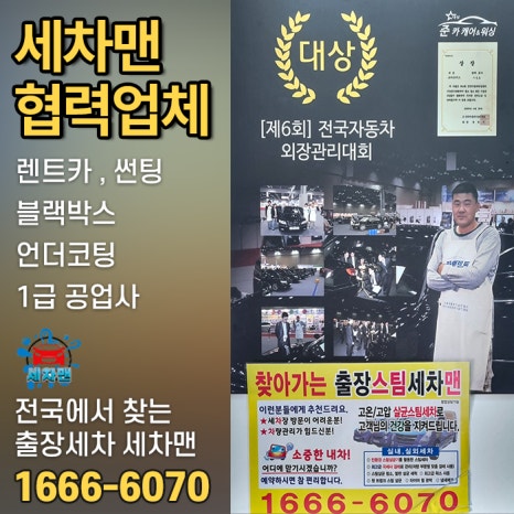 의정부출장세차세차맨 이미지