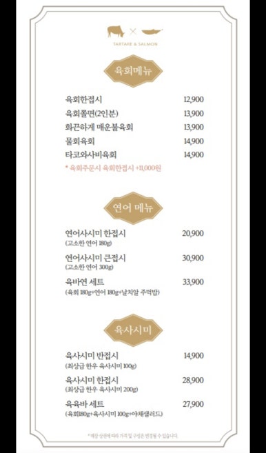 육회바른연어루원시티점 이미지