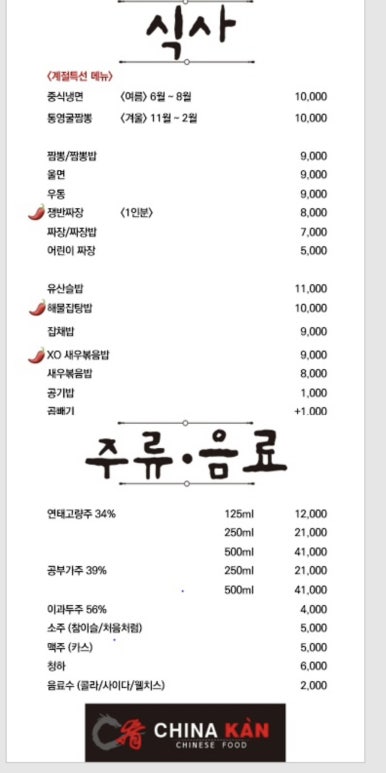 칸차이나 이미지